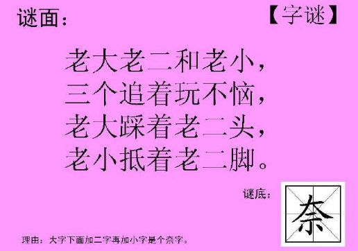 一只黑狗，不叫不吼(打一字)