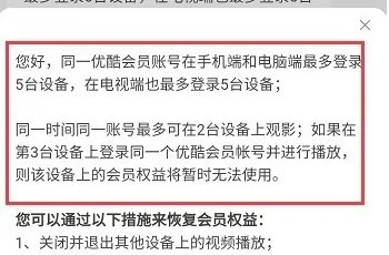 优酷会员2个人怎么用