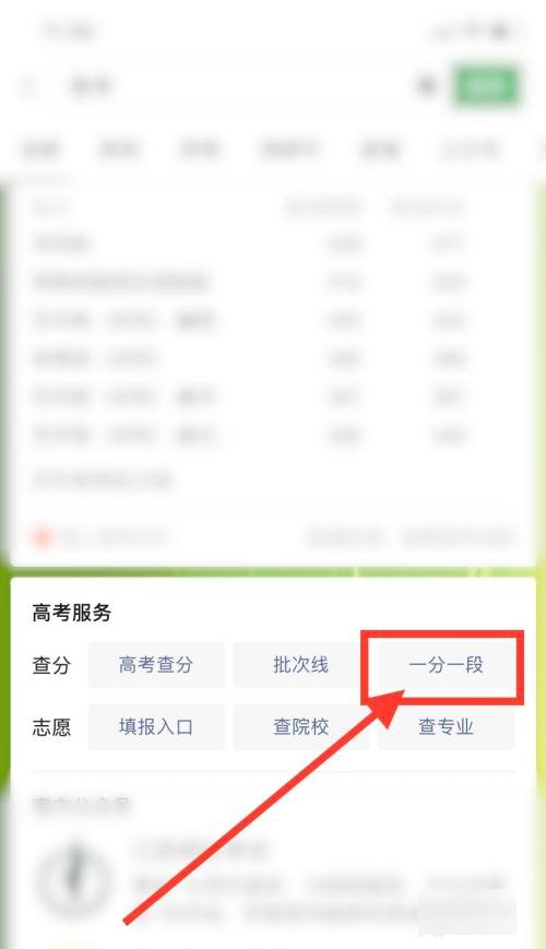 如何查询高考成绩在全省的排名