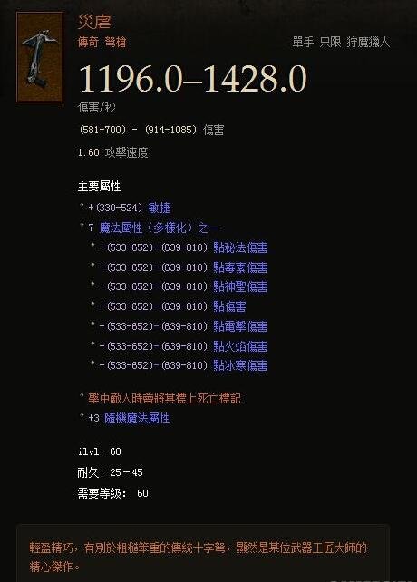 暗黑破坏神3恶魔猎手最强武器是什么 武器选择分析
