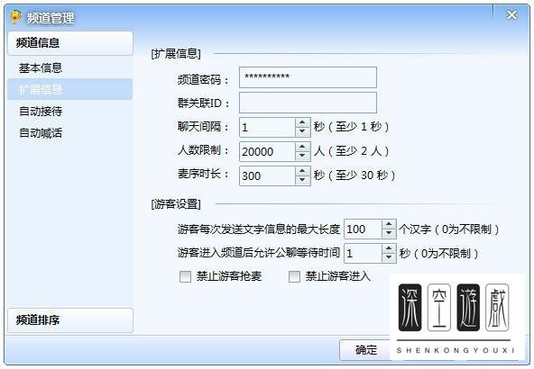 iSpeak语音怎么创建频道印记iSpeak频道怎么管理?