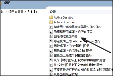 电脑上怎么会有桌面清理向导呢?