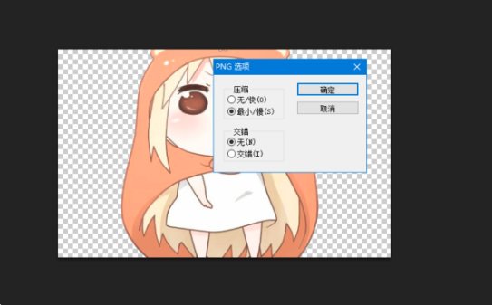 什么是透明图片啊？
