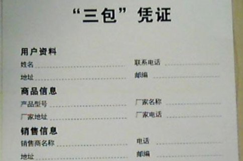 家用空调保修期多少年