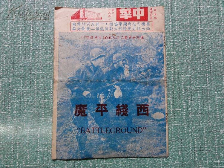 西线平魔的剧情介绍