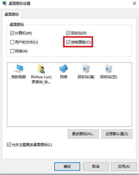 控制面板不见了怎么办？
