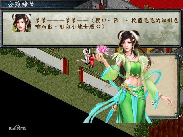 金庸群芳谱 8.3正式版的人物介绍