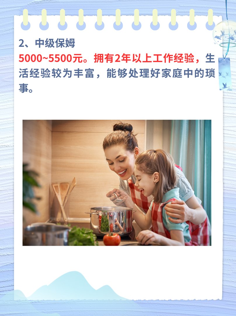 住家保姆一个月最低多少钱