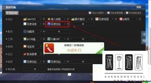 百度首页导航在哪儿设置 百度首页设置导航网址方法技巧