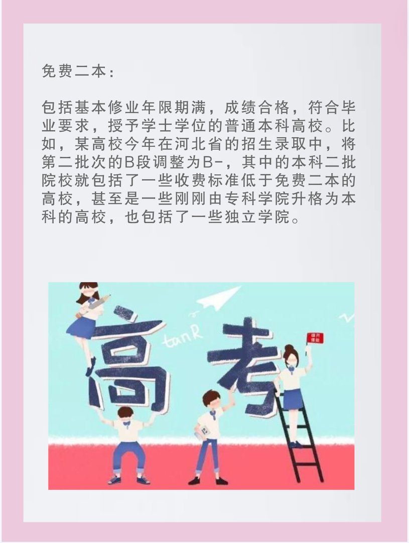 什么是免费一本二本三本的区别?