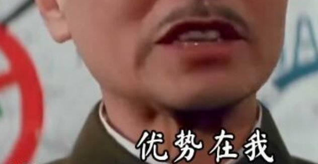 优势在我是什么梗?