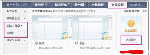 QQ黄钻怎么自定义皮肤 装饰空间?