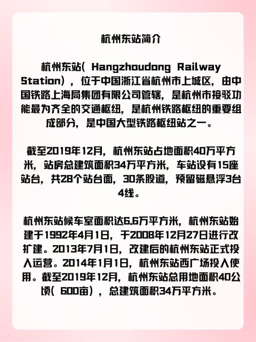 杭州东站地址？