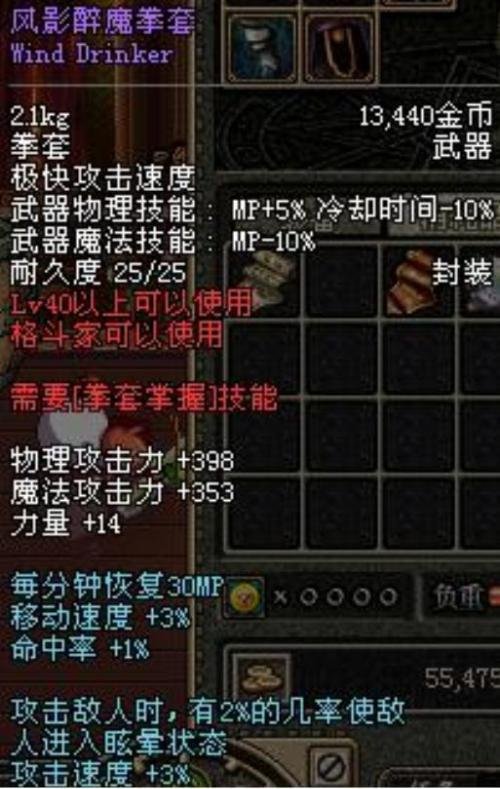 风影之击的装备基本属性