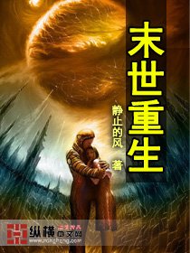 《末世重生之战神》最新txt全集下载