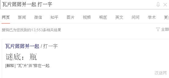 猜字谜.1.瓦片层层并一起.打一字：（）2