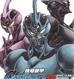 谁有 强殖装甲（8卷），这种漫画百度网盘资料有人分享吗