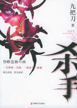 杀手老公吻上瘾的作品目录