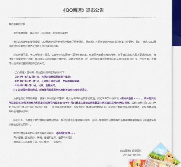 因为退市上了热搜 陪你跑过12年时光的《QQ音速》还是落幕了