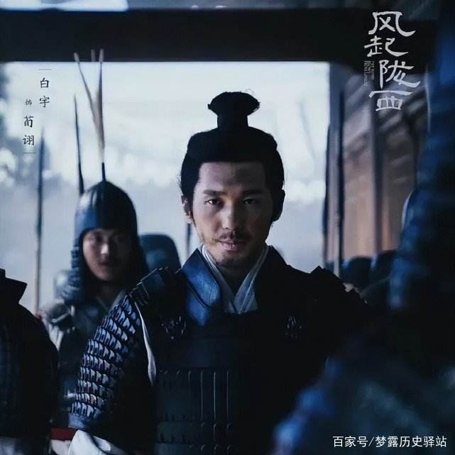 风起陇西荀诩原型