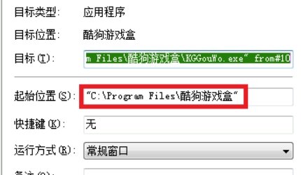 酷我游戏盒快捷方式打不开？