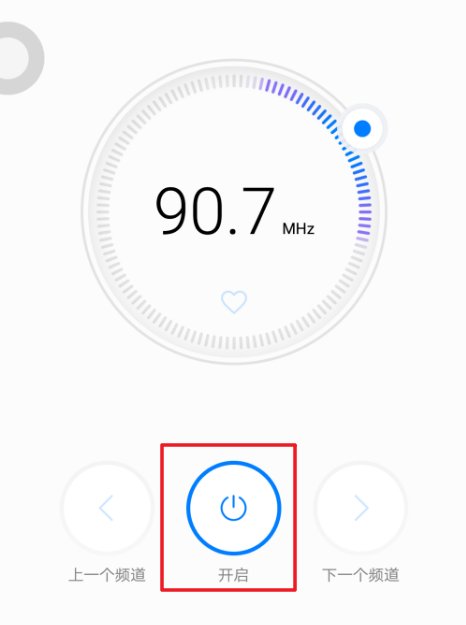 手机怎么听收音机啊？