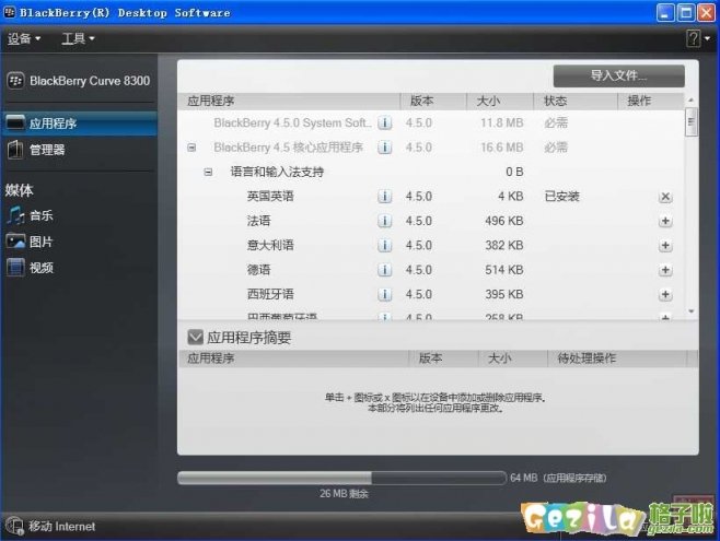 黑莓桌面管理器5.0的软件信息：
