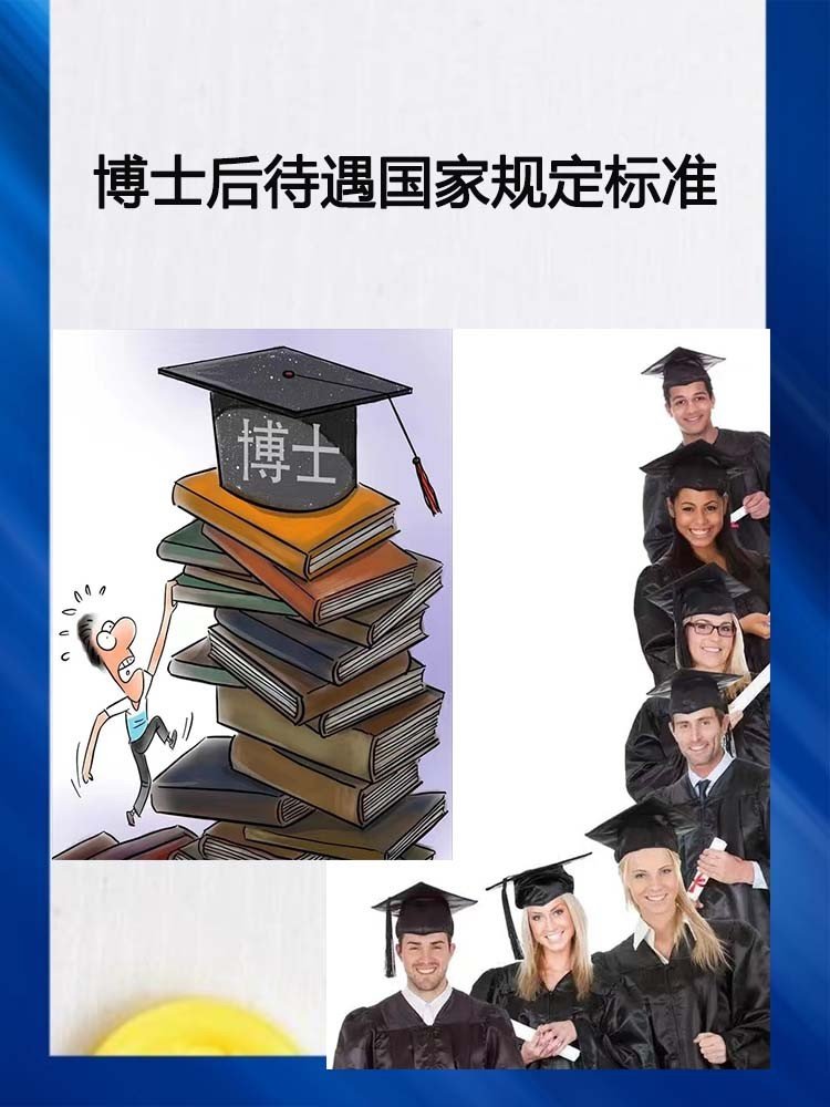 博士后待遇国家规定标准