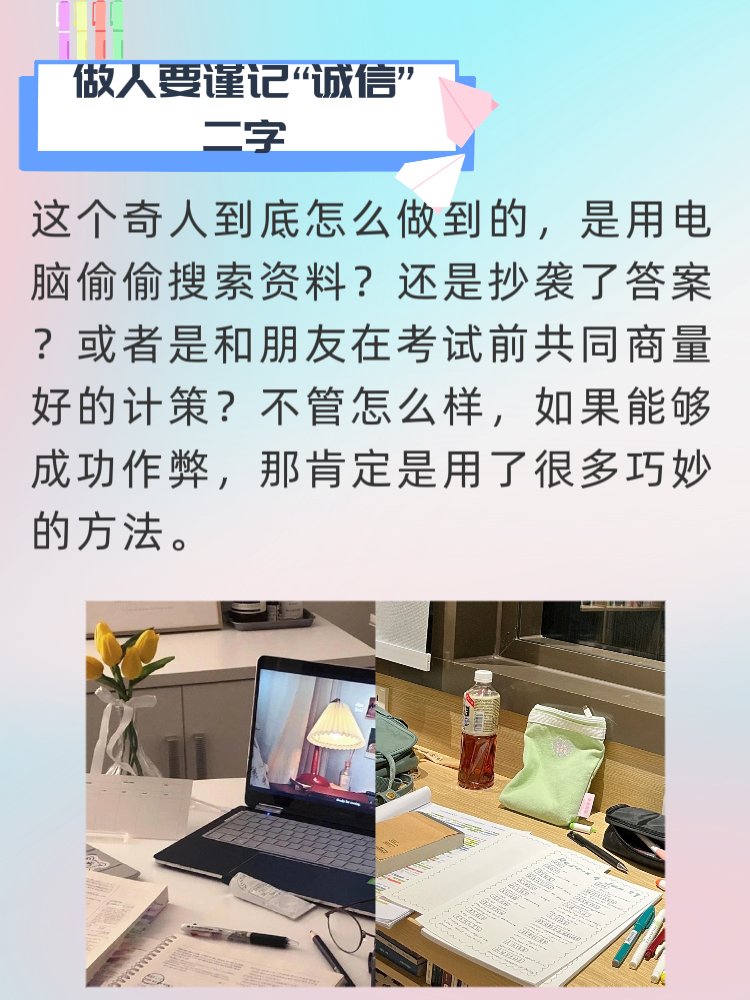 唯一一个作弊成功的考生