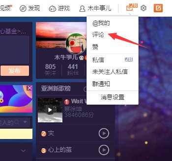 如何查看新浪微博的评论？