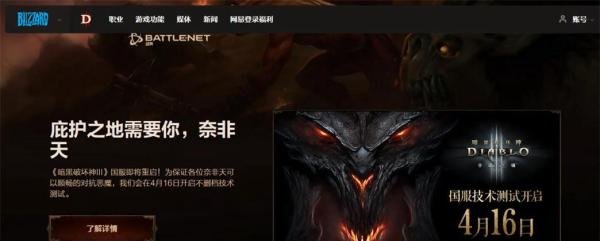 暗黑破坏神3官网链接 暗黑3国服官网地址分享
