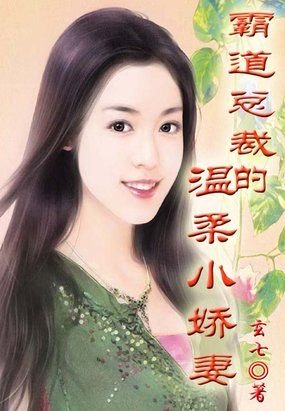 总裁的六岁娇妻的内容简介