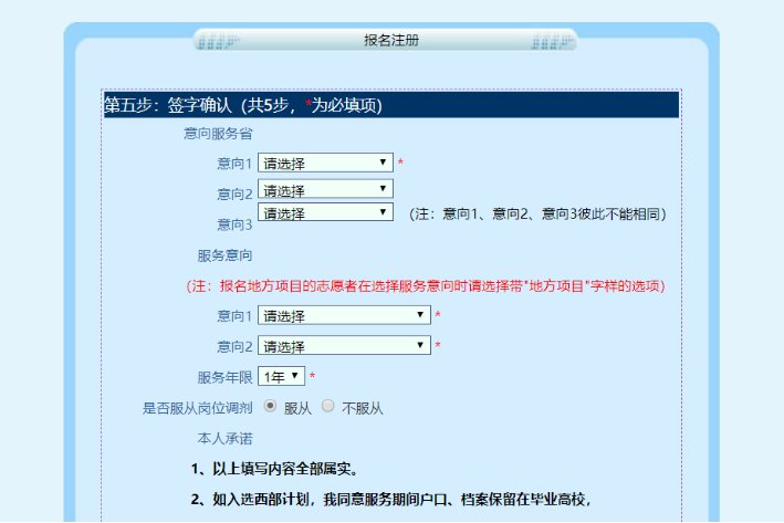 西部计划账号怎么注册