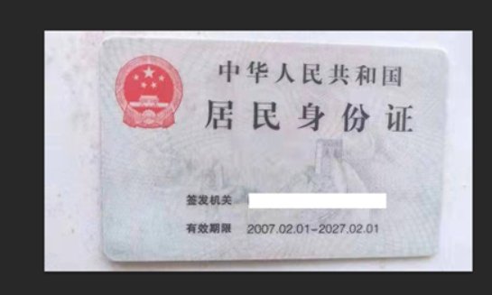 身份证扫描件是啥意思
