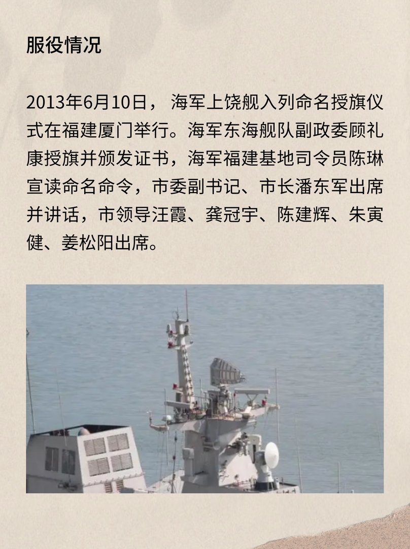 583上饶号护卫舰