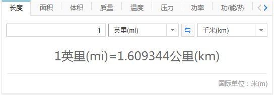 公里和英里的换算？