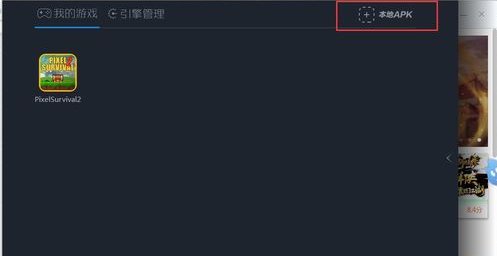 如何在电脑上玩安卓游戏?