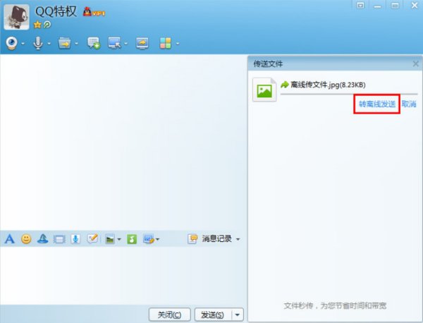 qq离线文件和在线文件有什么区别？