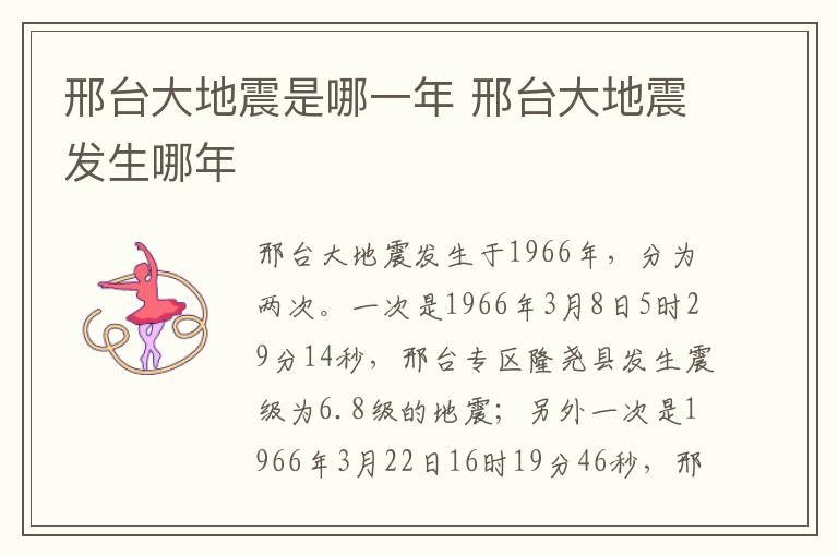 邢台大地震是哪一年 邢台大地震发生哪年