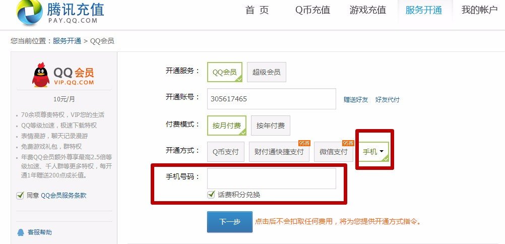 江西移动怎么开通qq加油站?