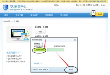 怎么修改qq证件号码？
