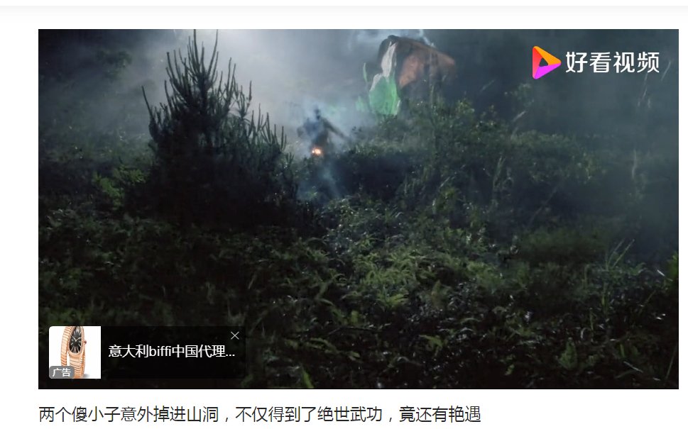 两个傻小子掉进山洞,不紧得到绝世武功竟然还有艳遇电影名字？