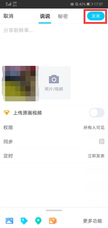 手机qq空间怎么上视频？