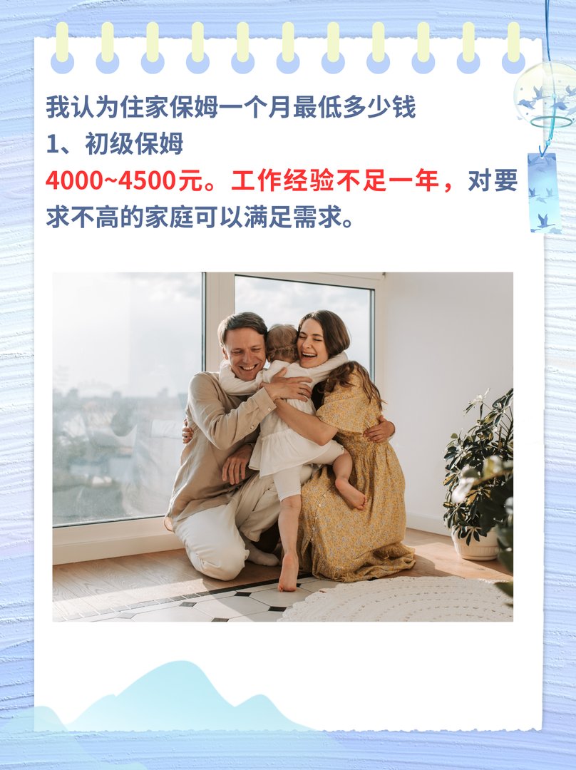 住家保姆一个月最低多少钱