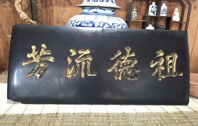 祖德是什么意思