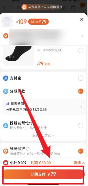淘宝可以分期付款么