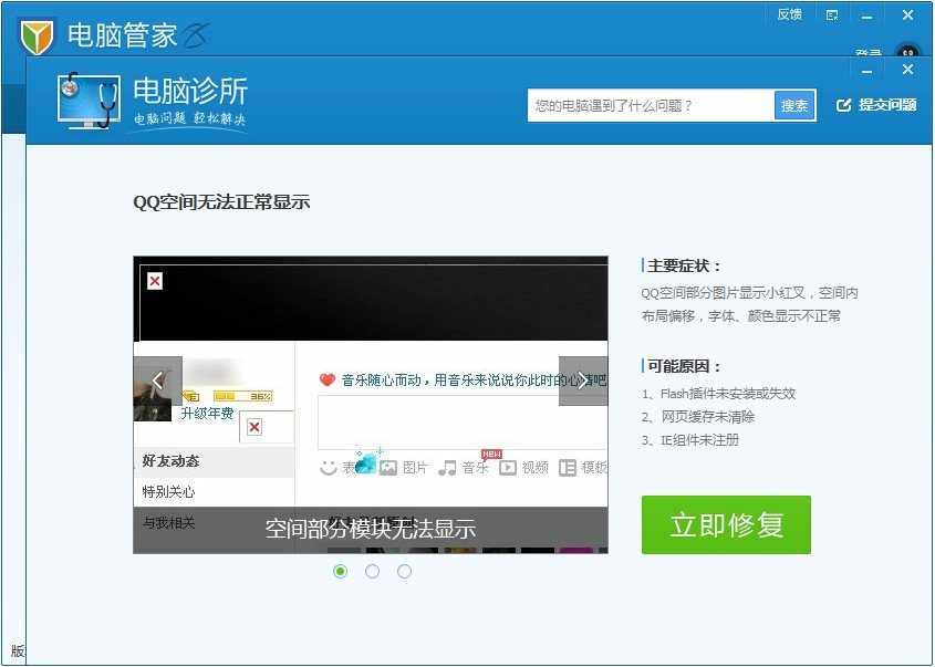 QQ空间打不开，一进就是http://qzone.qq.com/new_help/error.htm
