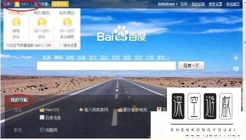 百度首页导航在哪儿设置 百度首页设置导航网址方法技巧