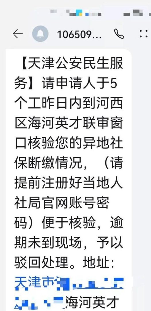 天津落户越来越严了，不能有异地社保