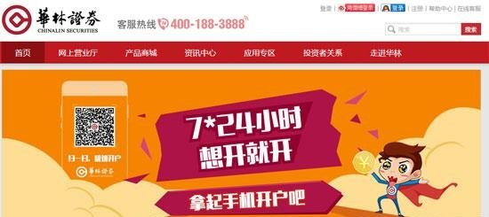 华林证券开户后怎么登陆交易 华林证券官网如何登陆